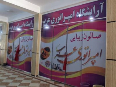 درب ۶۷ آرایشگاه زنانه در ولایت بغلان بسته شد