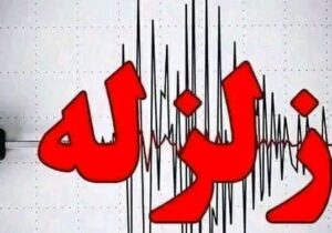 خبر عاجل؛ زلزله‌ی پنج ریشتری بدخشان را لرزاند