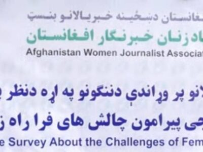 بیکاری و خانه‌نشینی بزرگ‌ترین چالش‌های سده راه خبرنگاران زن در کشور